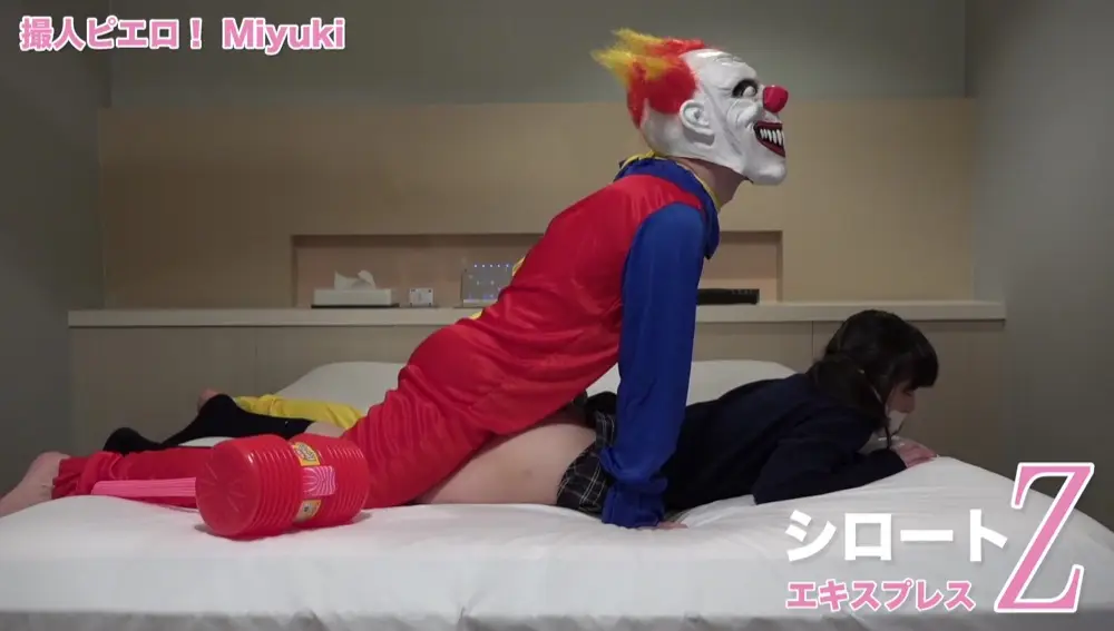 撮人ピエロ！Miyuki