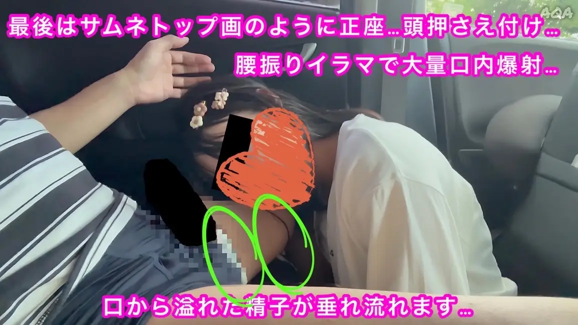 【姪っ子ちゃん森林公園散策】★口ま○こ爆射★正座イラマで…口から溢れ出る大量精子… 〜車内で大量潮スプラッシュ‼︎〜