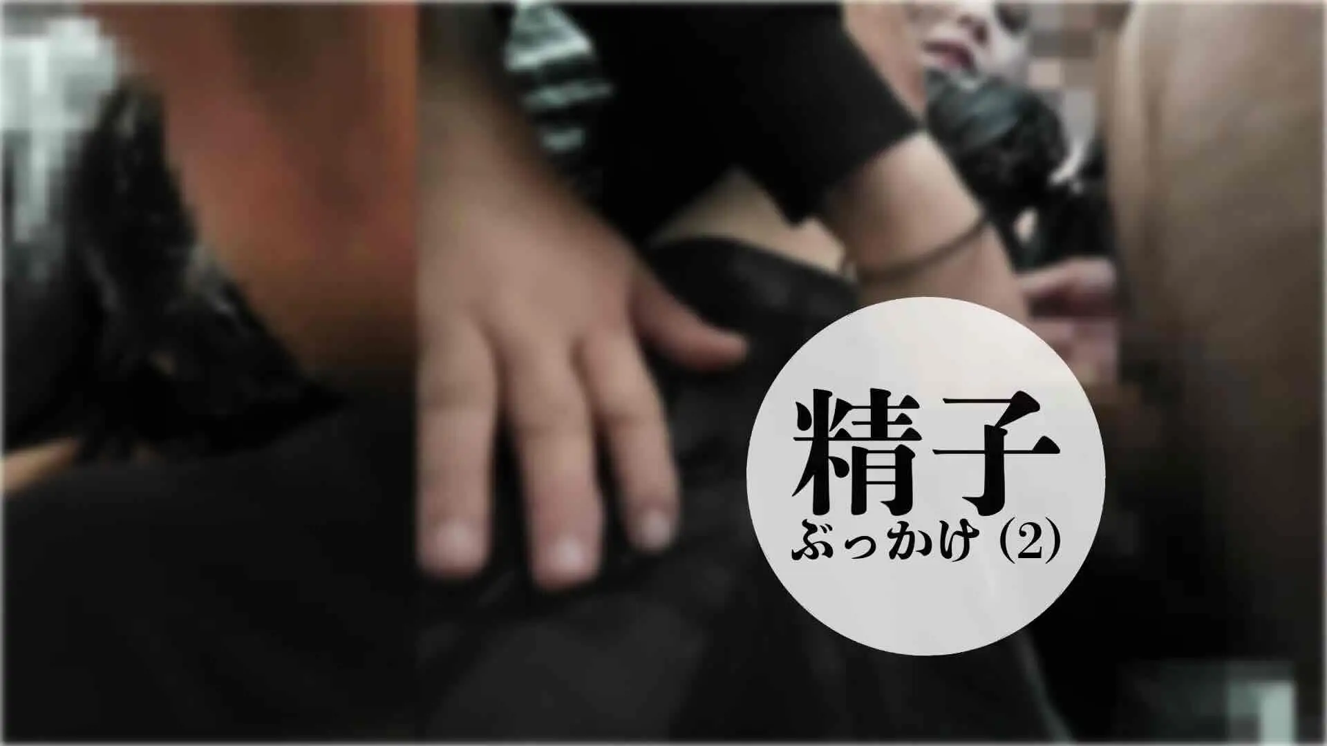 [逆窃触×2/JD]惨敗の完逝・攻撃は最大の防御なんかじゃなかった。逝かせ逝かされた窓際性戦34分