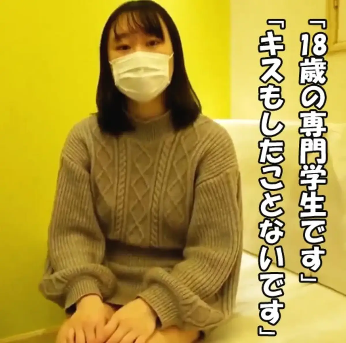 18歳専門学生。すべてが初めての処女・・「付き合ったこともなくてキスもないです・・」脱いだらなんと・・巨乳にエロいクビレ・・ 「Fカップです・・」