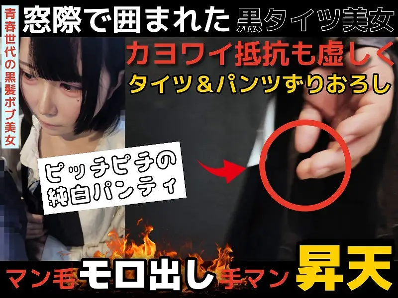 【顔つよい/嫌顔でｸﾞｯﾁｮｸﾞﾁｮ】タイツ履いてる子は油断しがち！普通に脱がされて手マンされます。